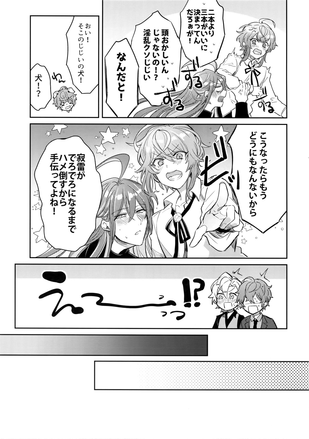 Shuran Sensei Dosukebe Jiken page 10 full