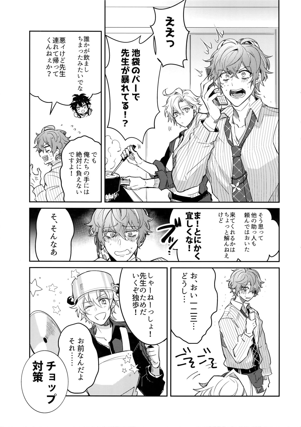 Shuran Sensei Dosukebe Jiken page 4 full