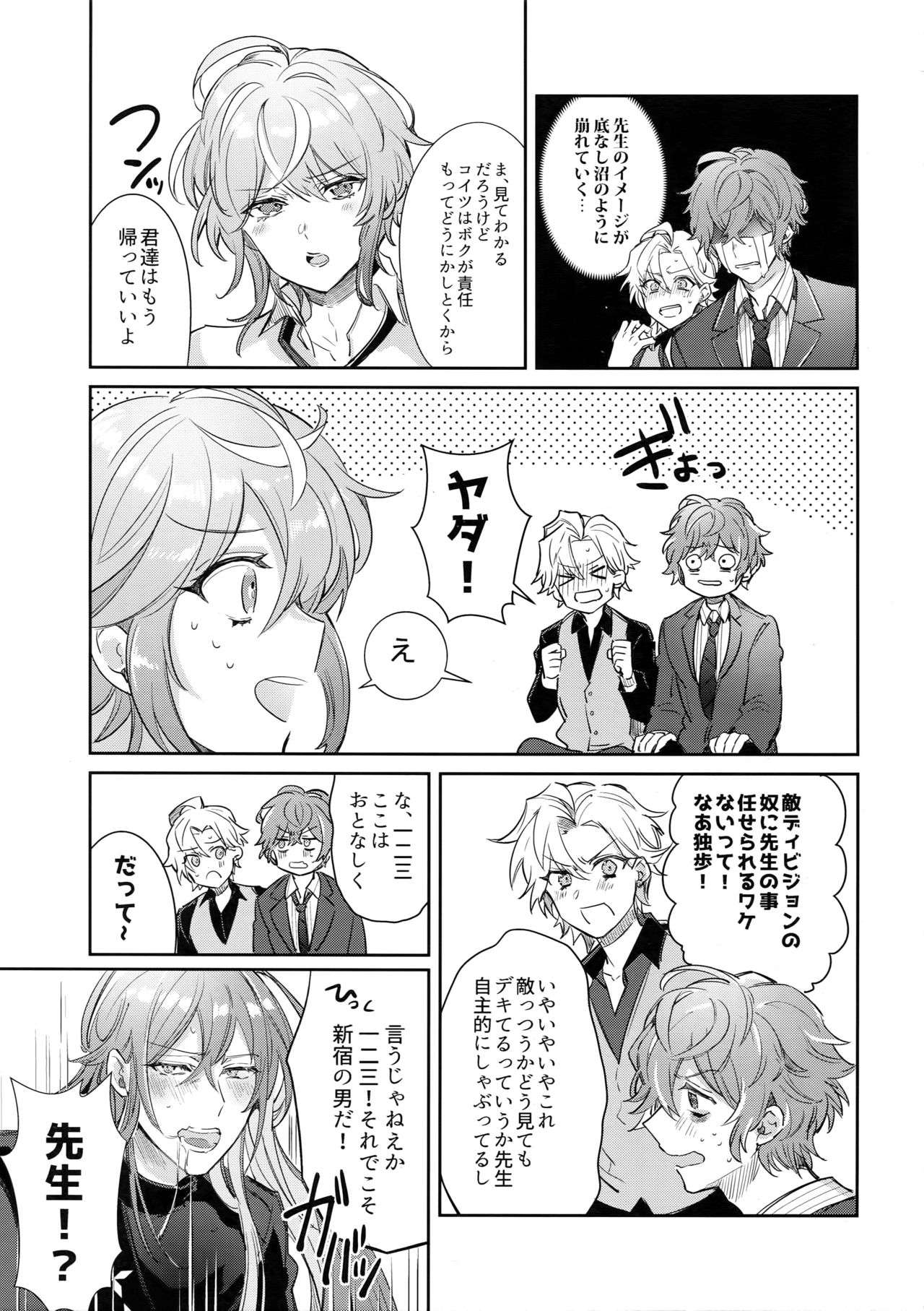 Shuran Sensei Dosukebe Jiken page 8 full