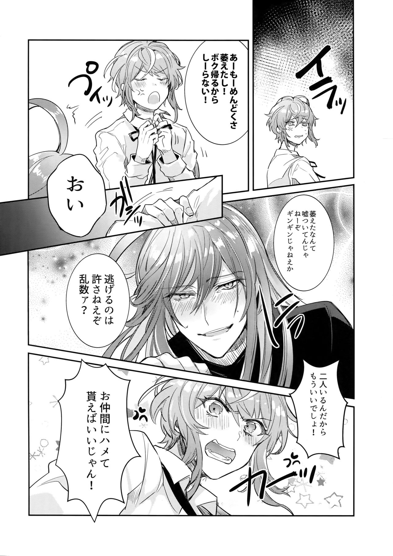 Shuran Sensei Dosukebe Jiken page 9 full