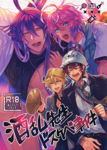 Shuran Sensei Dosukebe Jiken cover
