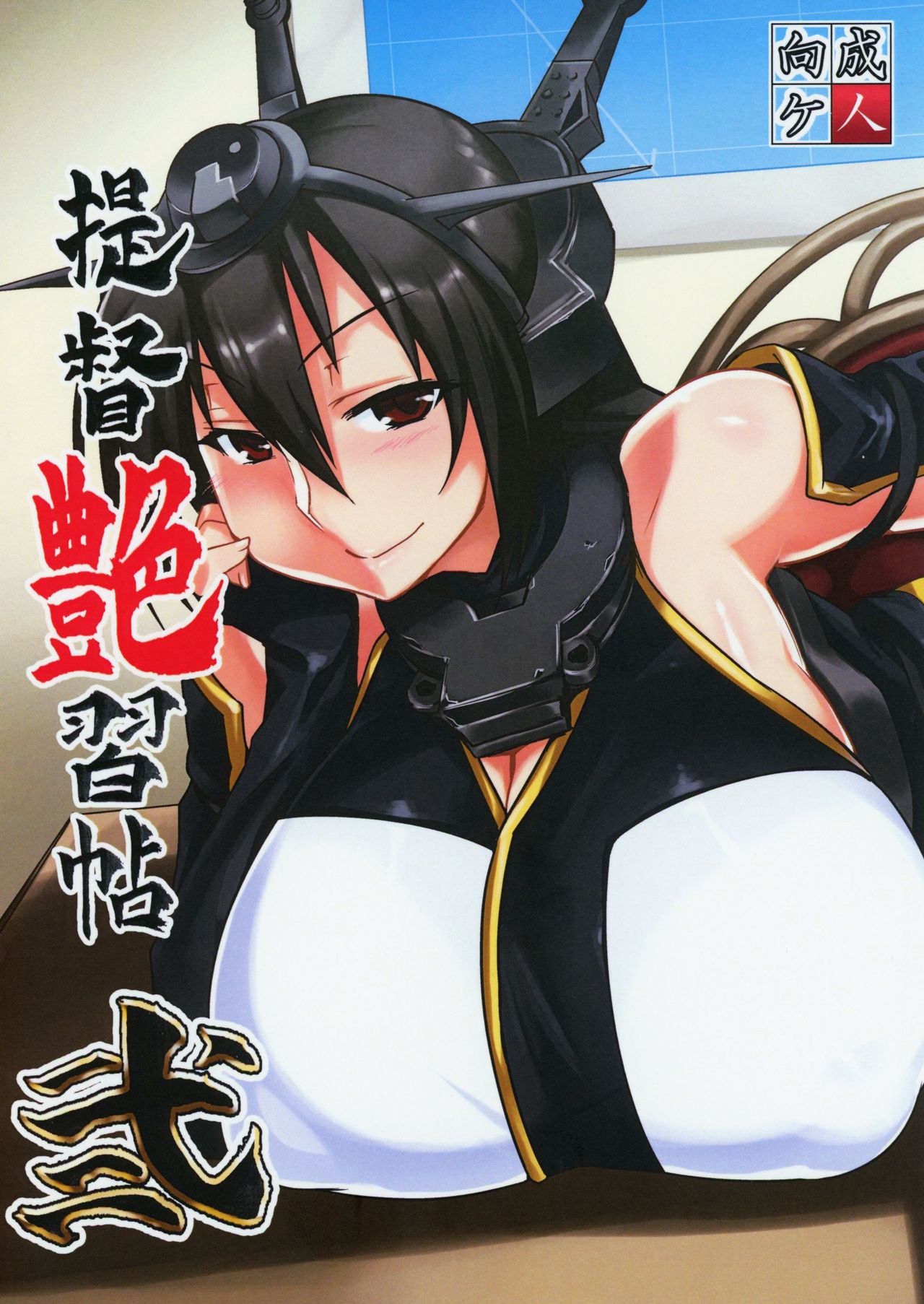 Teitoku Enshuuchou Ni page 1 full