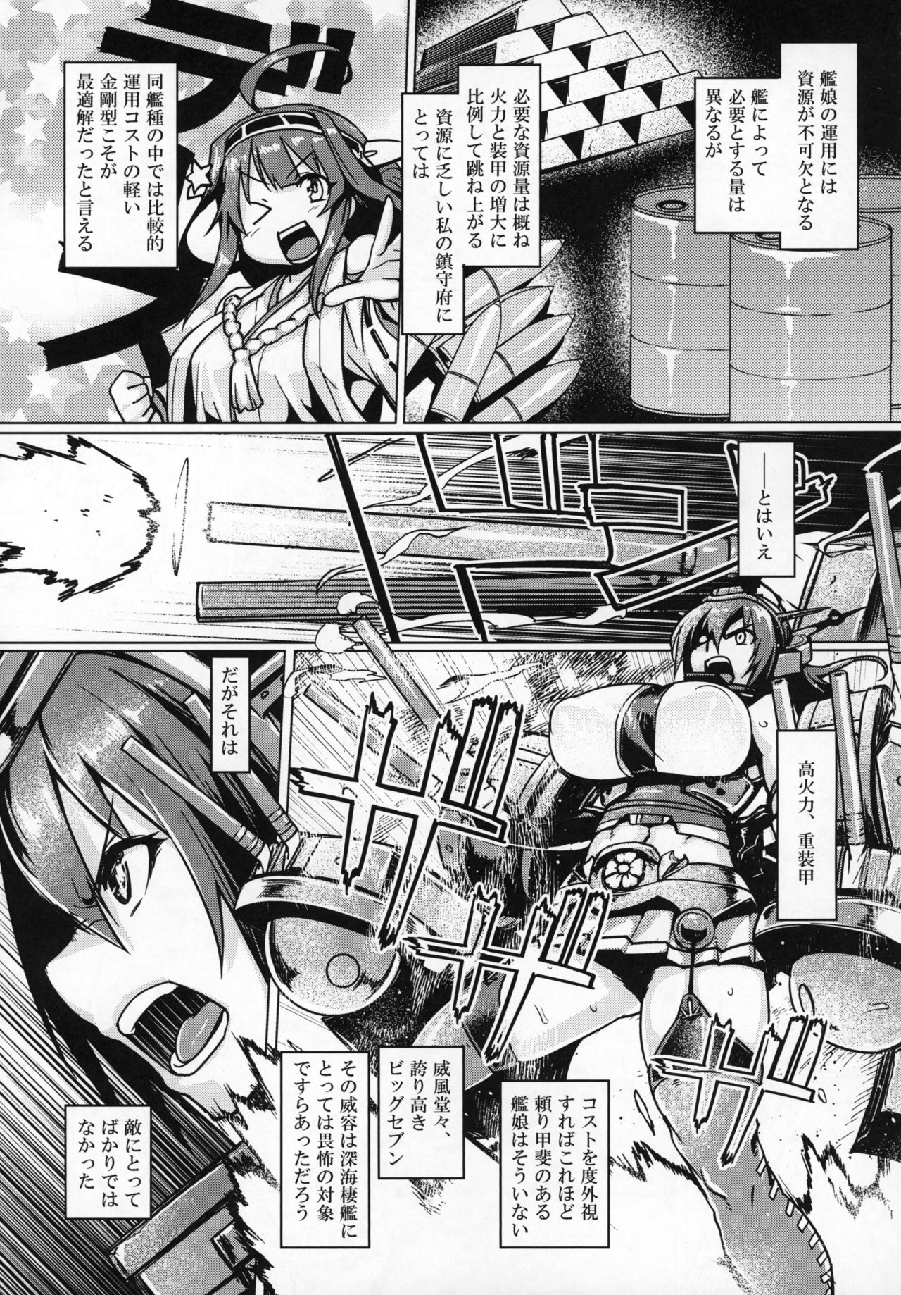 Teitoku Enshuuchou Ni page 6 full