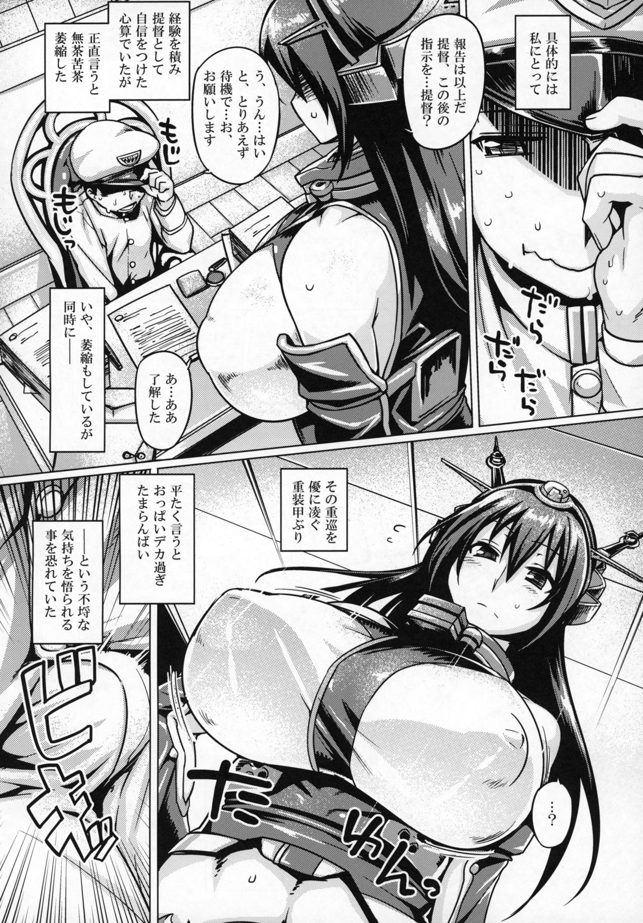 Teitoku Enshuuchou Ni page 7 full