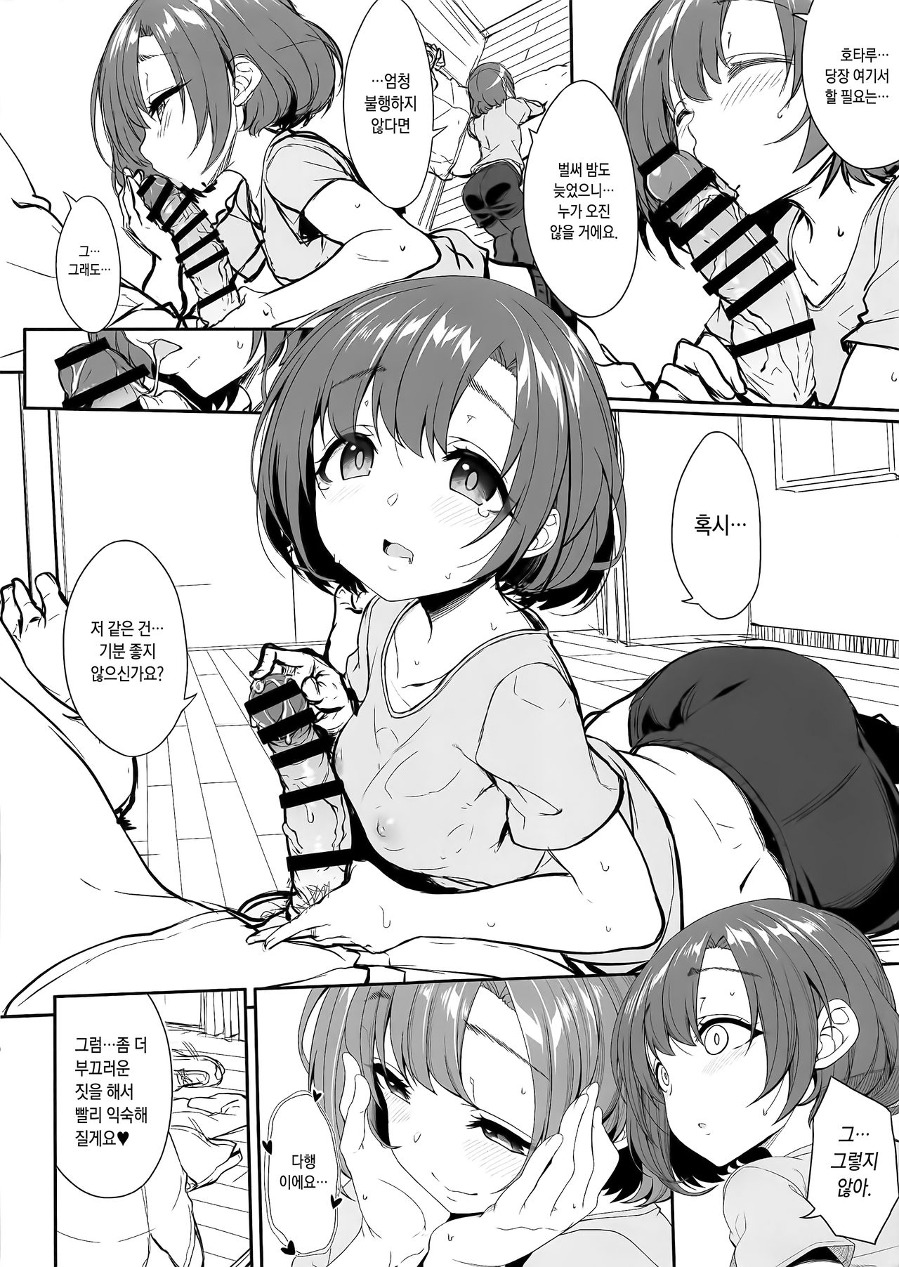 One Night Lesson | 원나이트♥레슨 page 4 full