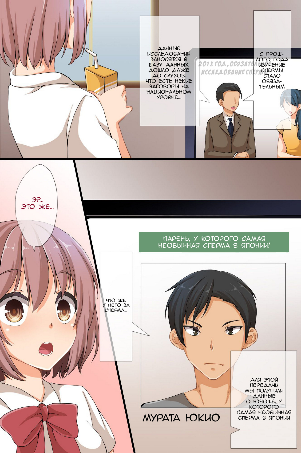Televi de Hayari no Ore no Nikubou | Мой дружок популярен на ТВ page 2 full
