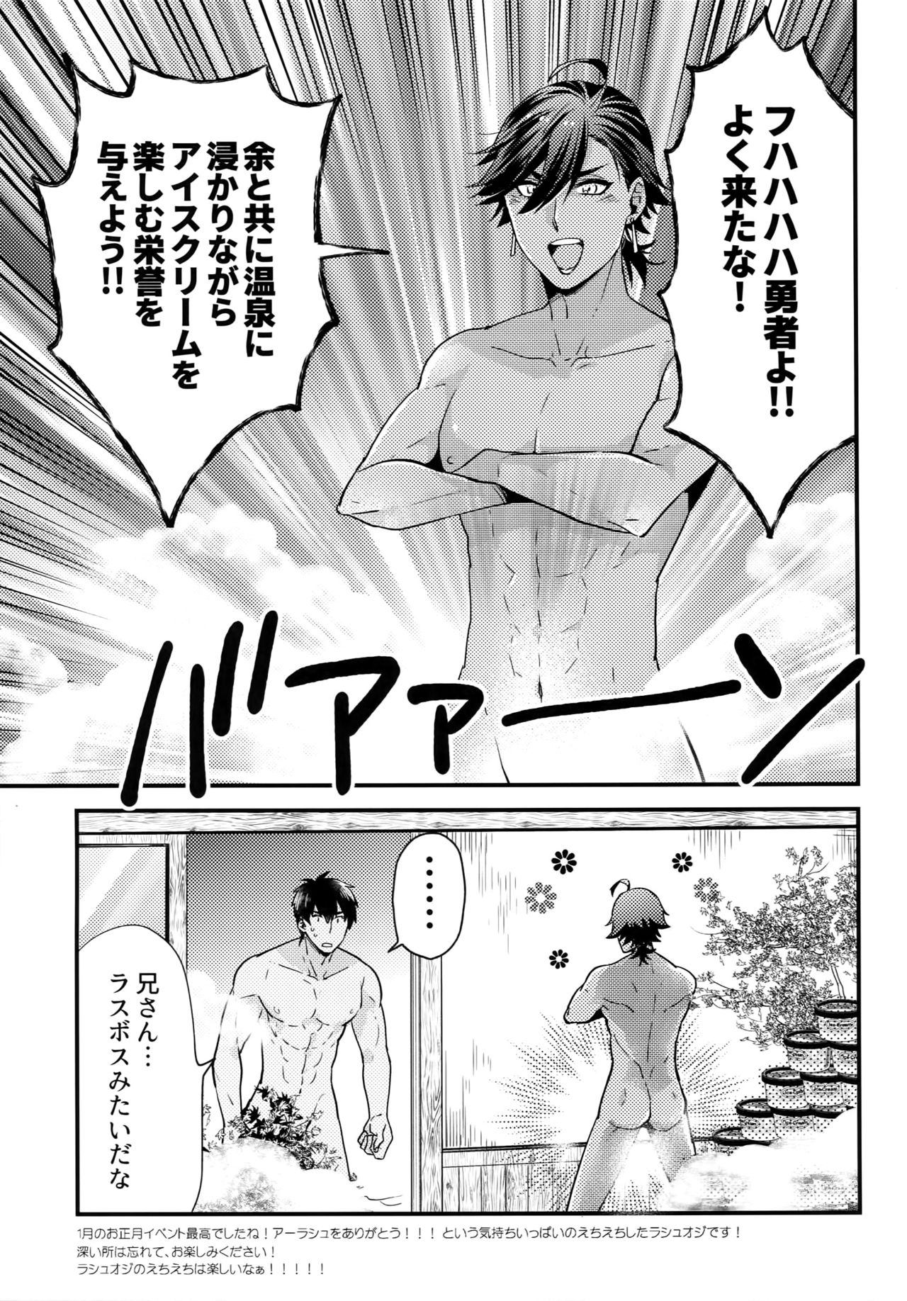 Yuatari ni Gochuui Kudasai! page 2 full