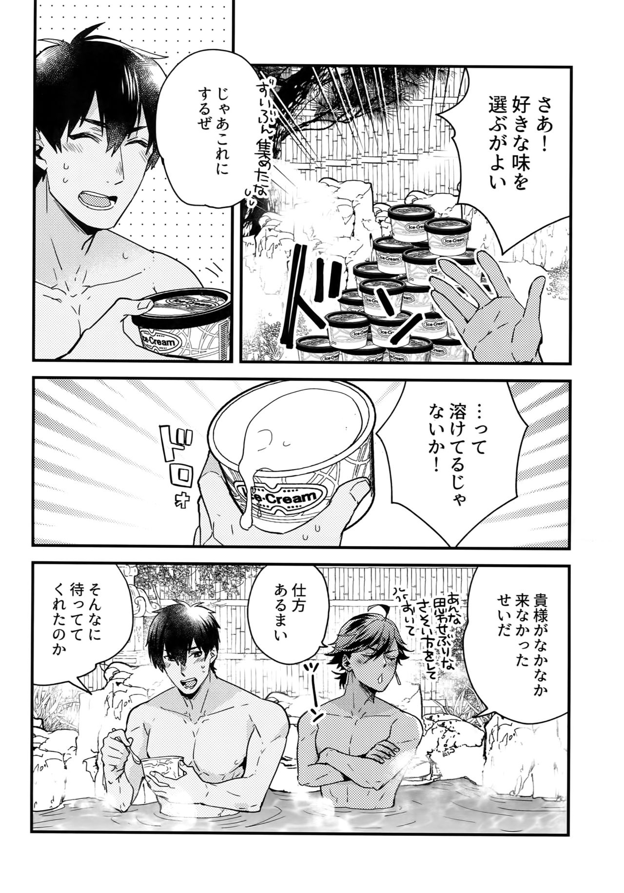 Yuatari ni Gochuui Kudasai! page 3 full