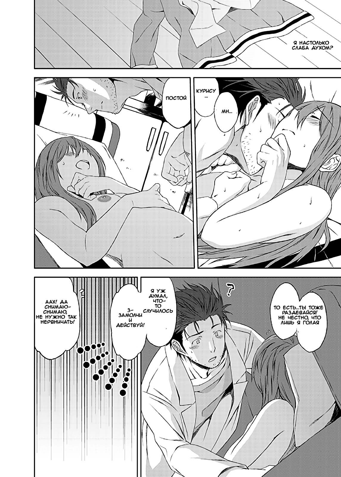 Futarigoto page 6 full