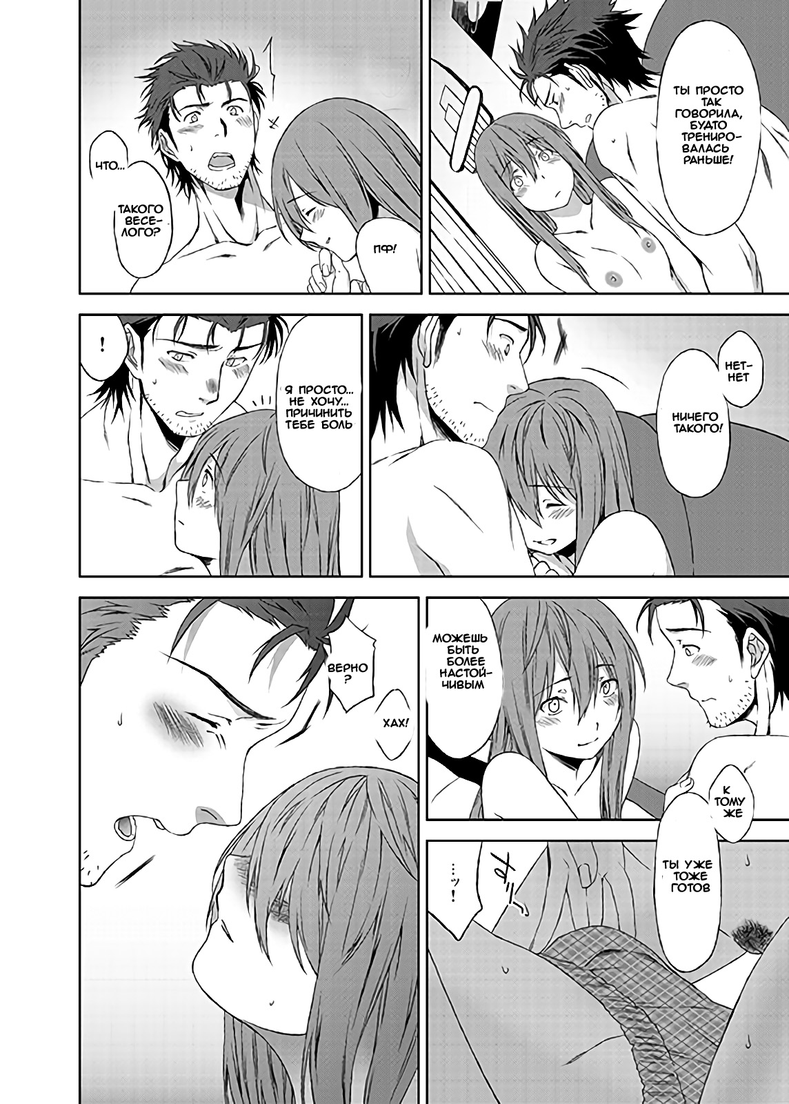 Futarigoto page 8 full