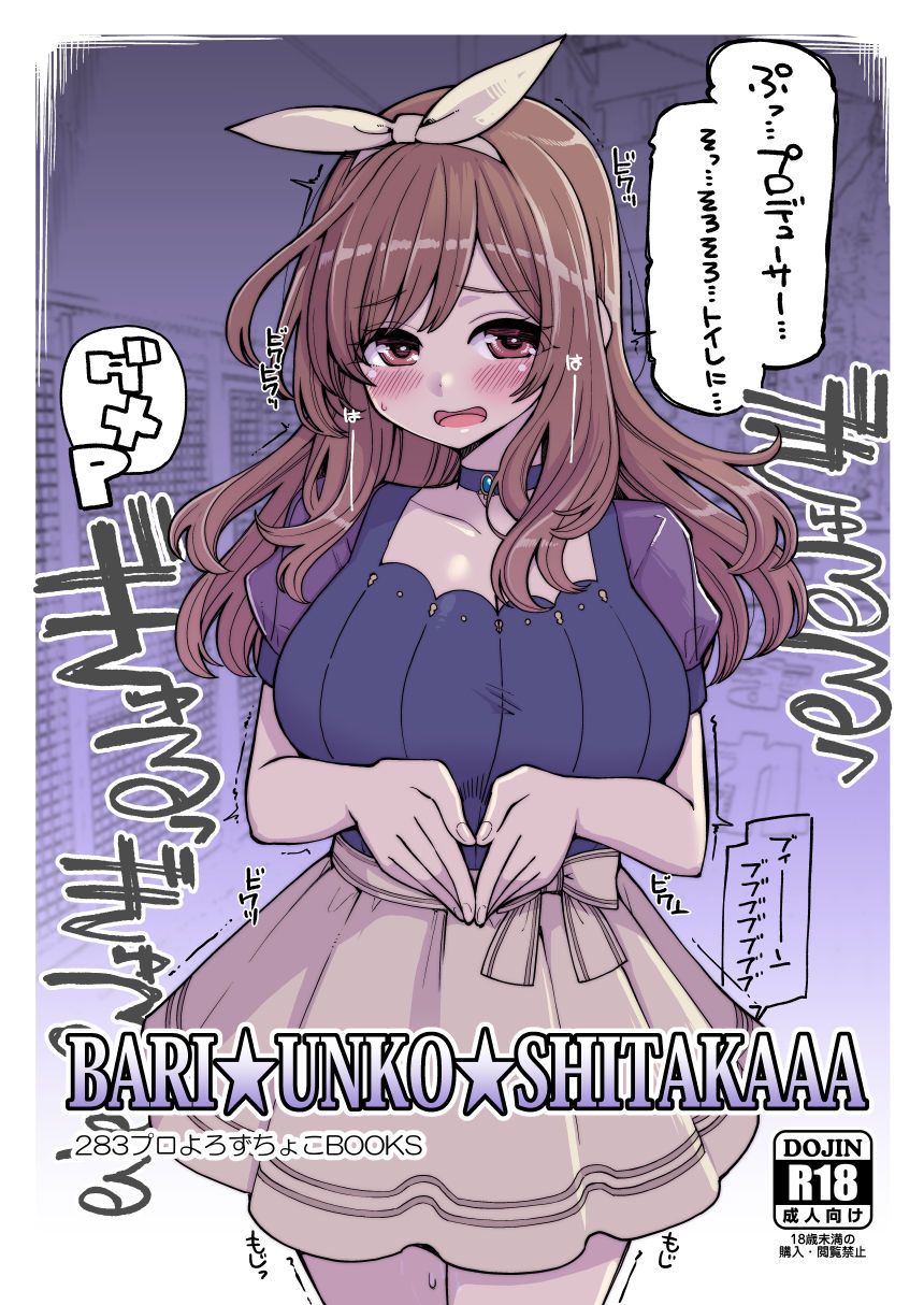 BARI☆UNKO☆SHITAKAAA page 1 full