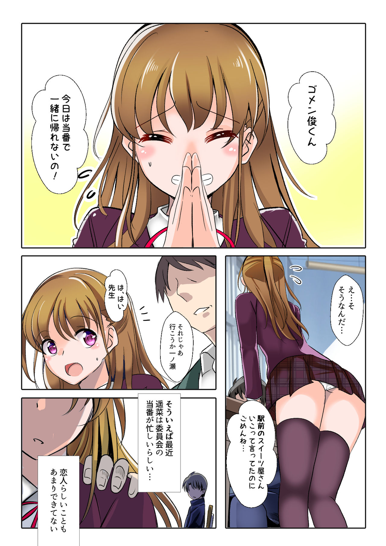 Saimin Chigoku - Ore no Kanojo ga Gakuen no Nikubenki no Ken ni Tsuite page 2 full