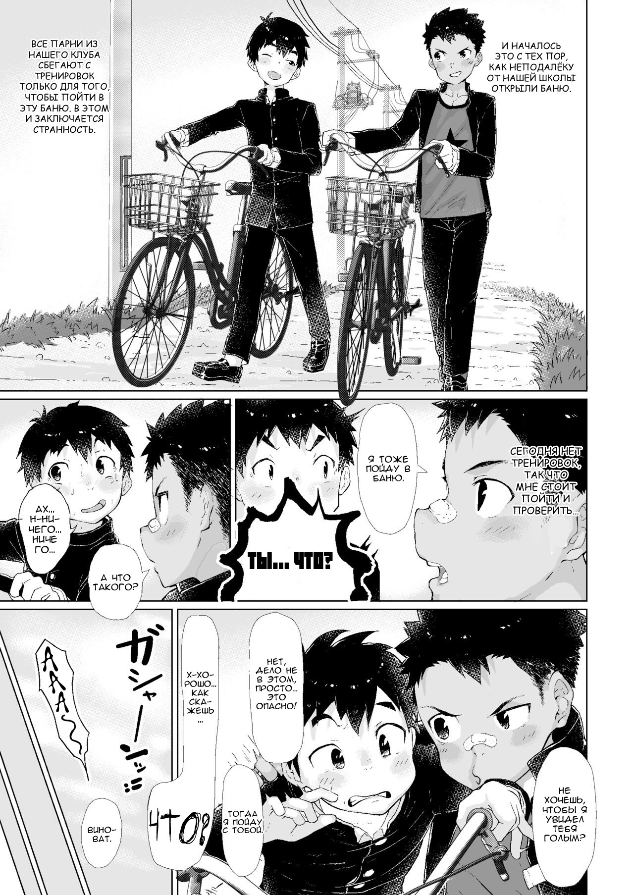 Osugaki Sentou | Баня для плохих мальчиков page 5 full