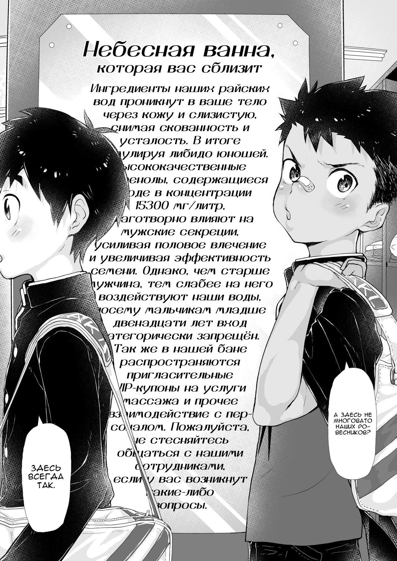 Osugaki Sentou | Баня для плохих мальчиков page 7 full