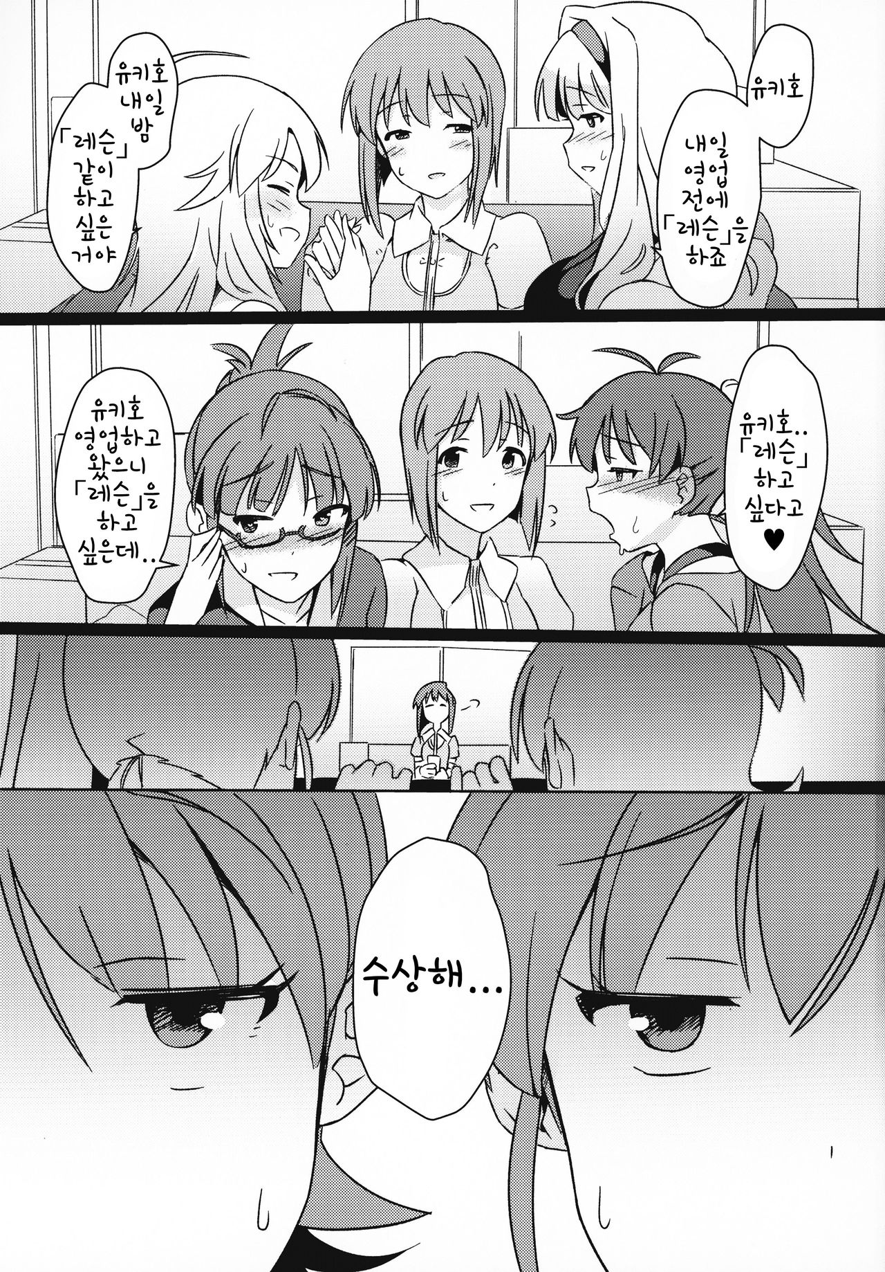 Yuki Chinpo - Futanari Yukiho to Ami Mami ga Himitsu no Tokkun Suru Hon page 2 full