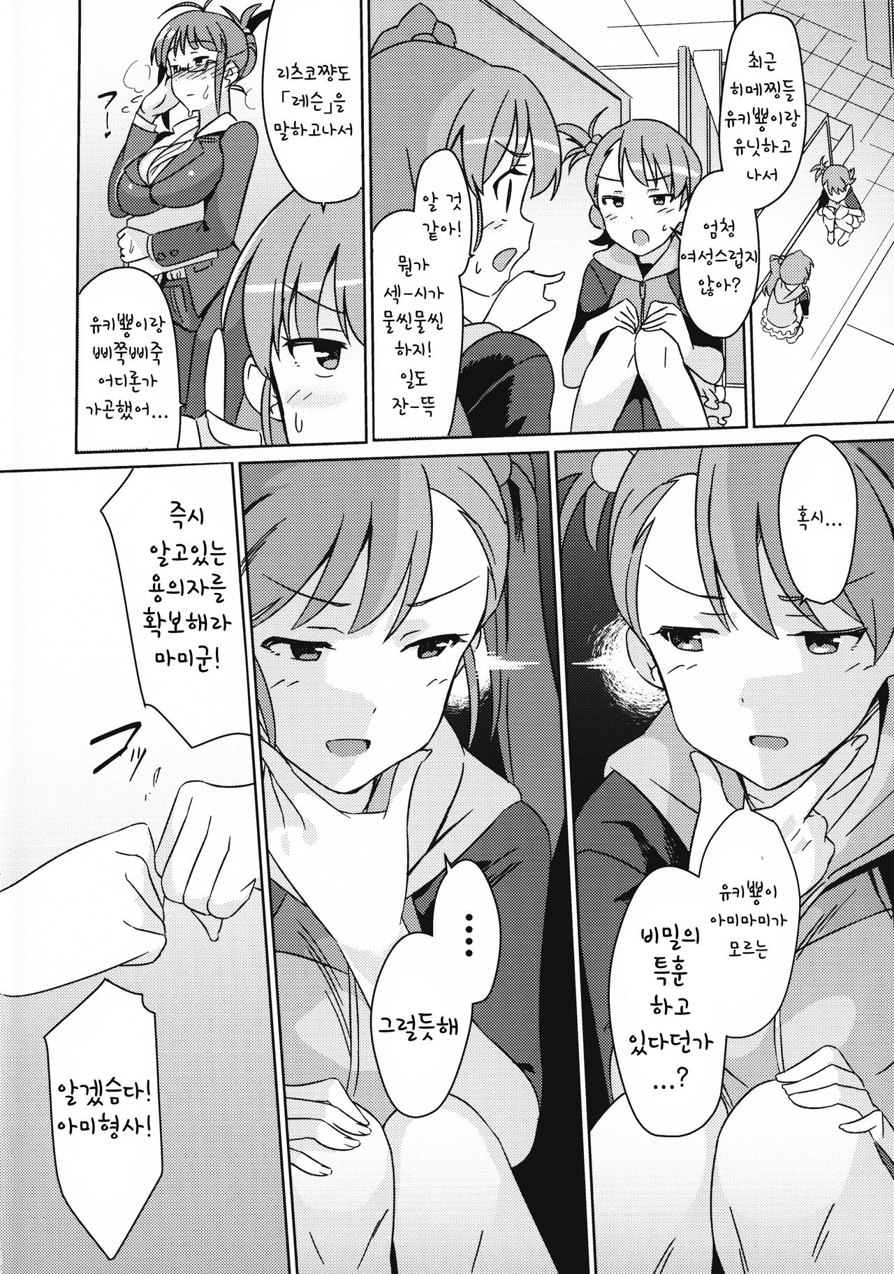 Yuki Chinpo - Futanari Yukiho to Ami Mami ga Himitsu no Tokkun Suru Hon page 3 full