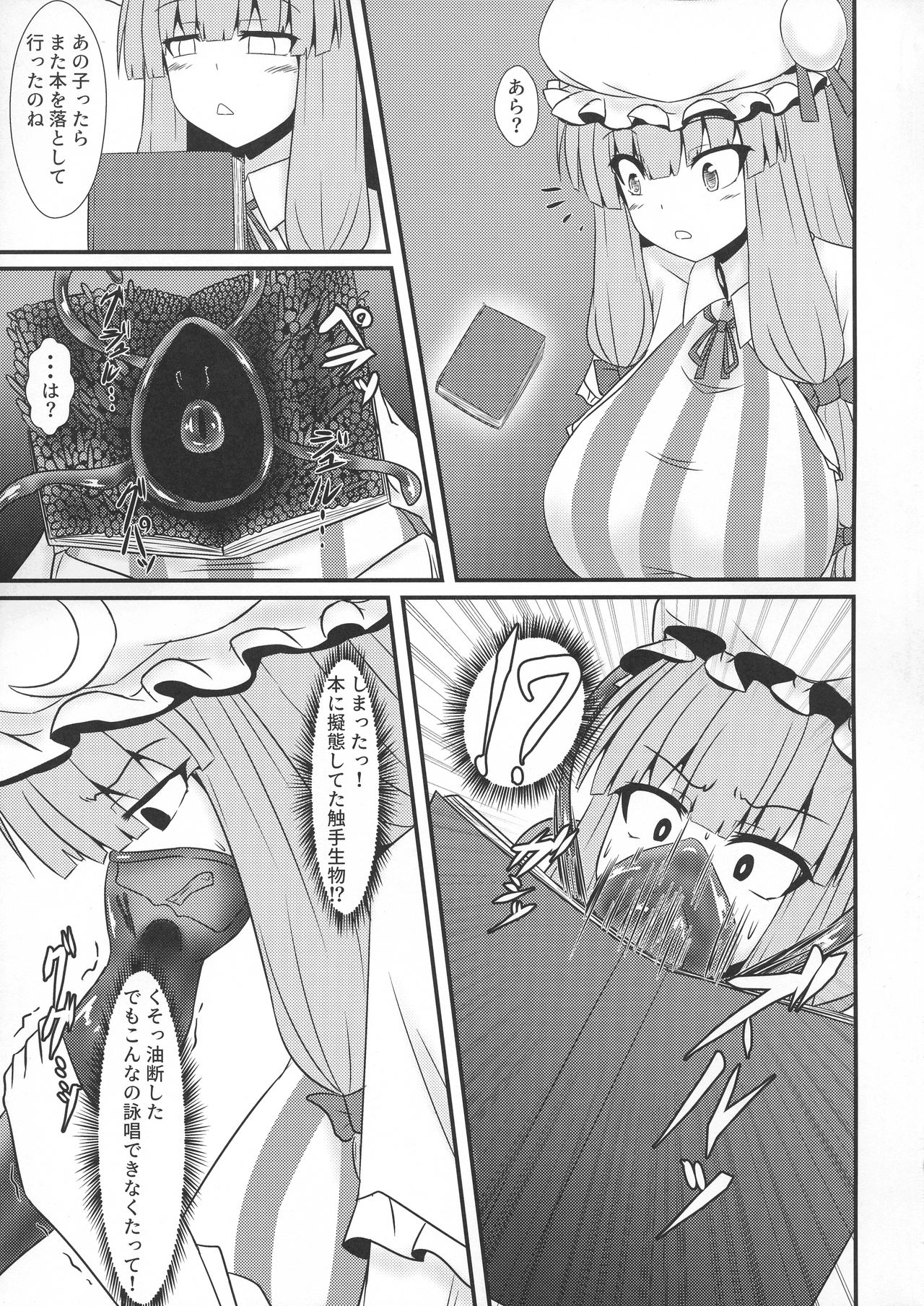 Patchouli to Remilia no Shokushu Ae page 5 full