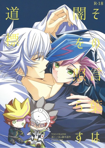Sono kotoba wa yami o terasu michishirube cover