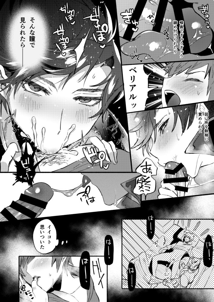 Zettai Kanin GyakuRa Jigoku page 8 full