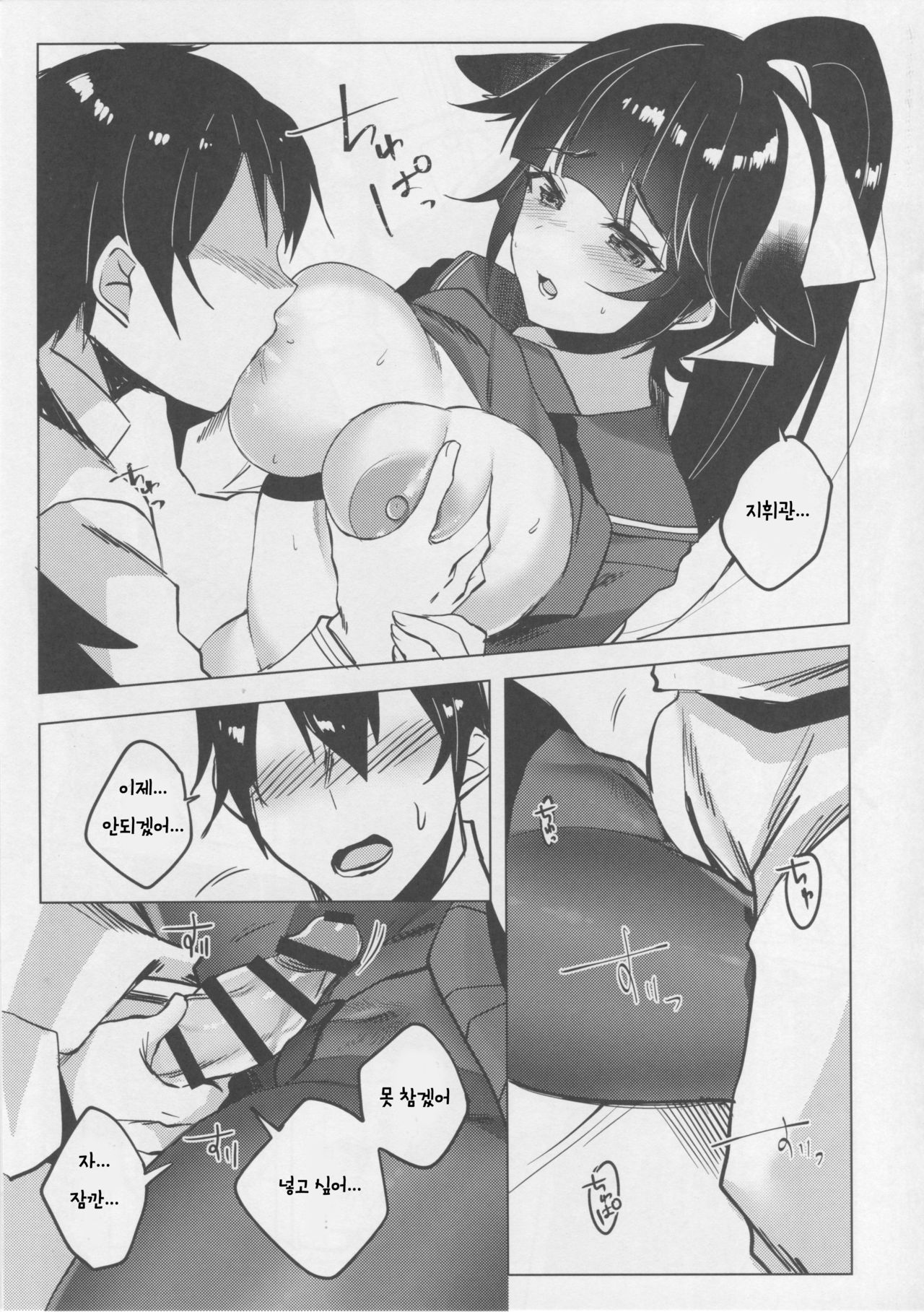 Etsuraku Romantica / 열락 로맨티카 page 10 full