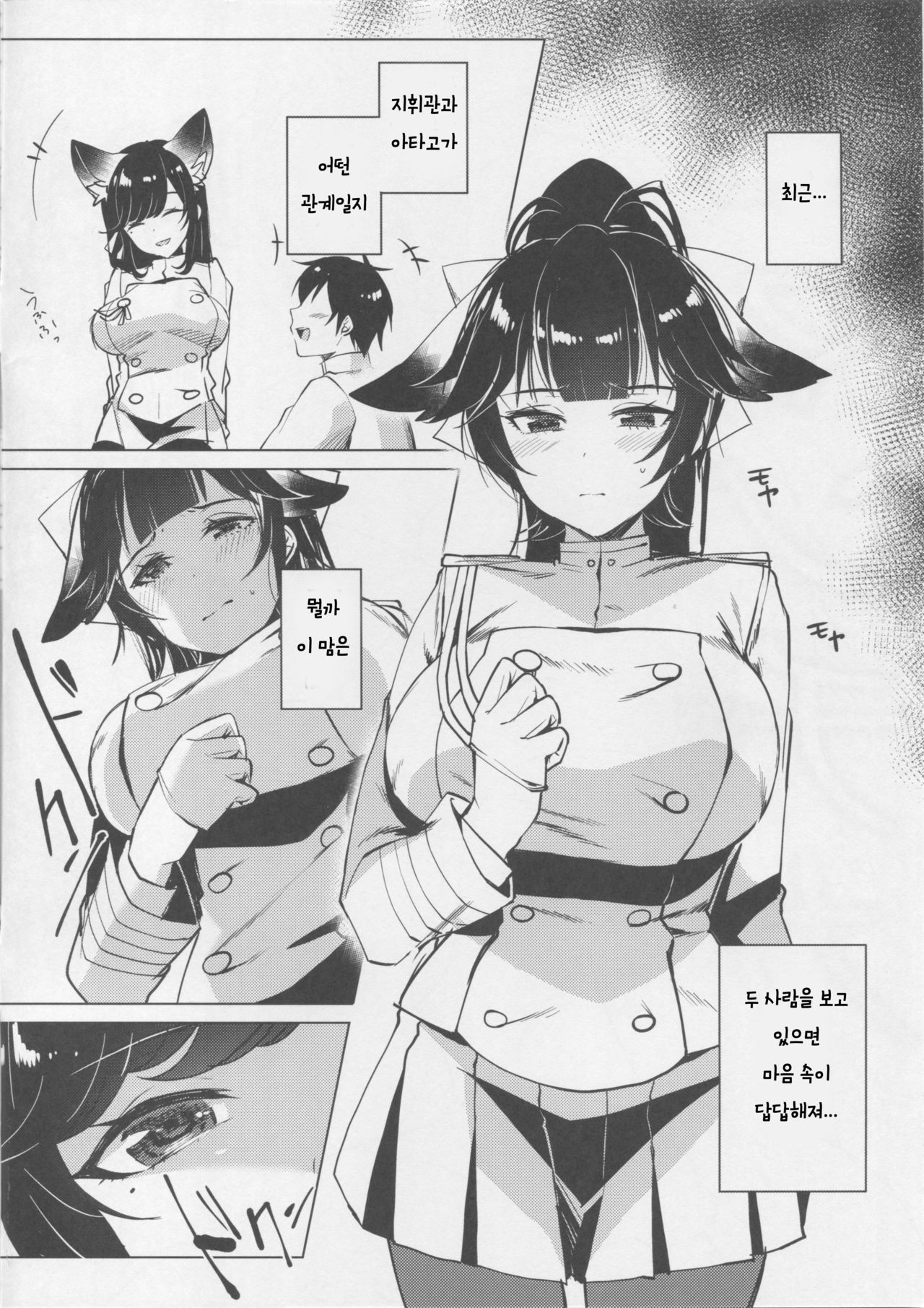 Etsuraku Romantica / 열락 로맨티카 page 3 full