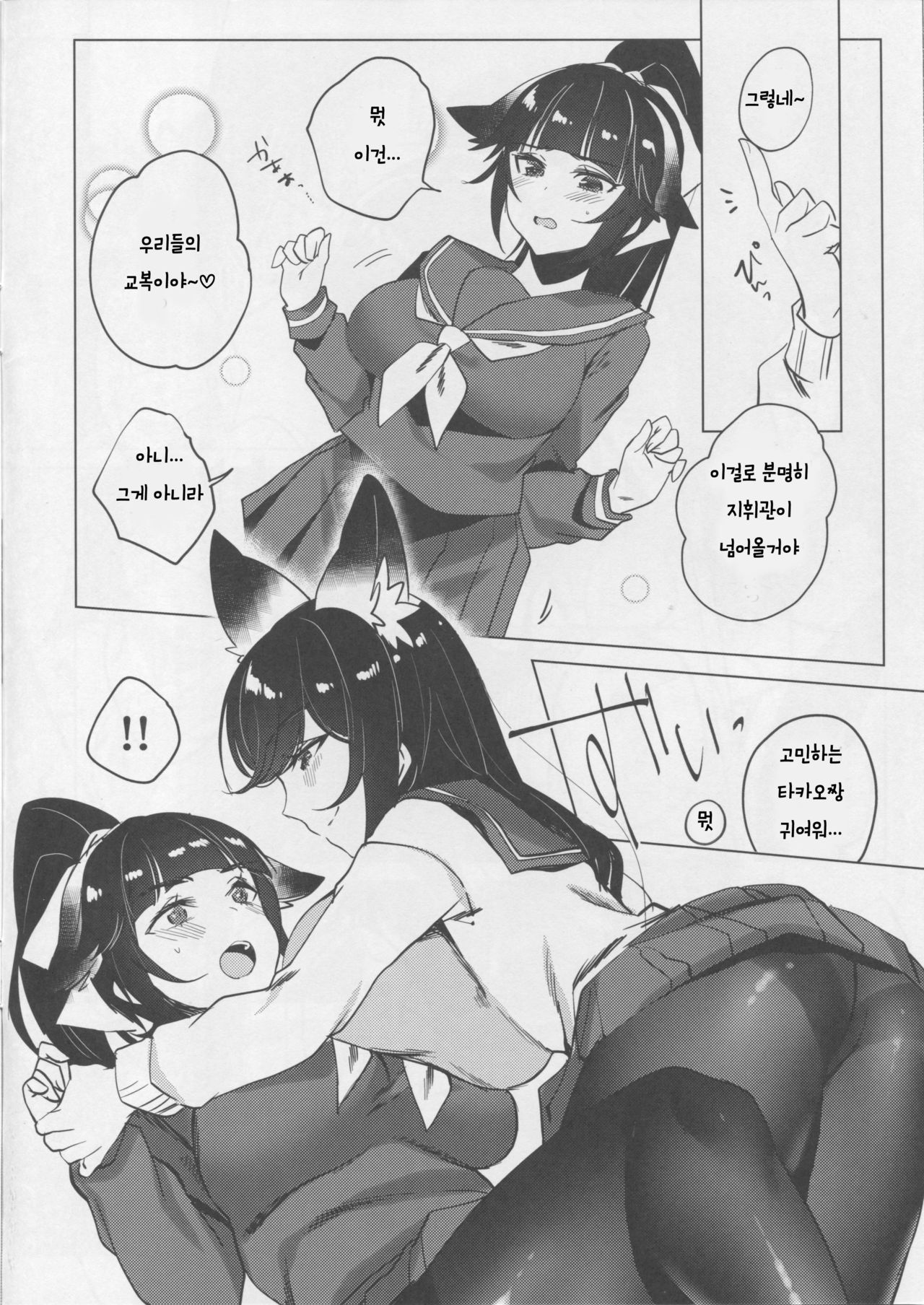 Etsuraku Romantica / 열락 로맨티카 page 5 full