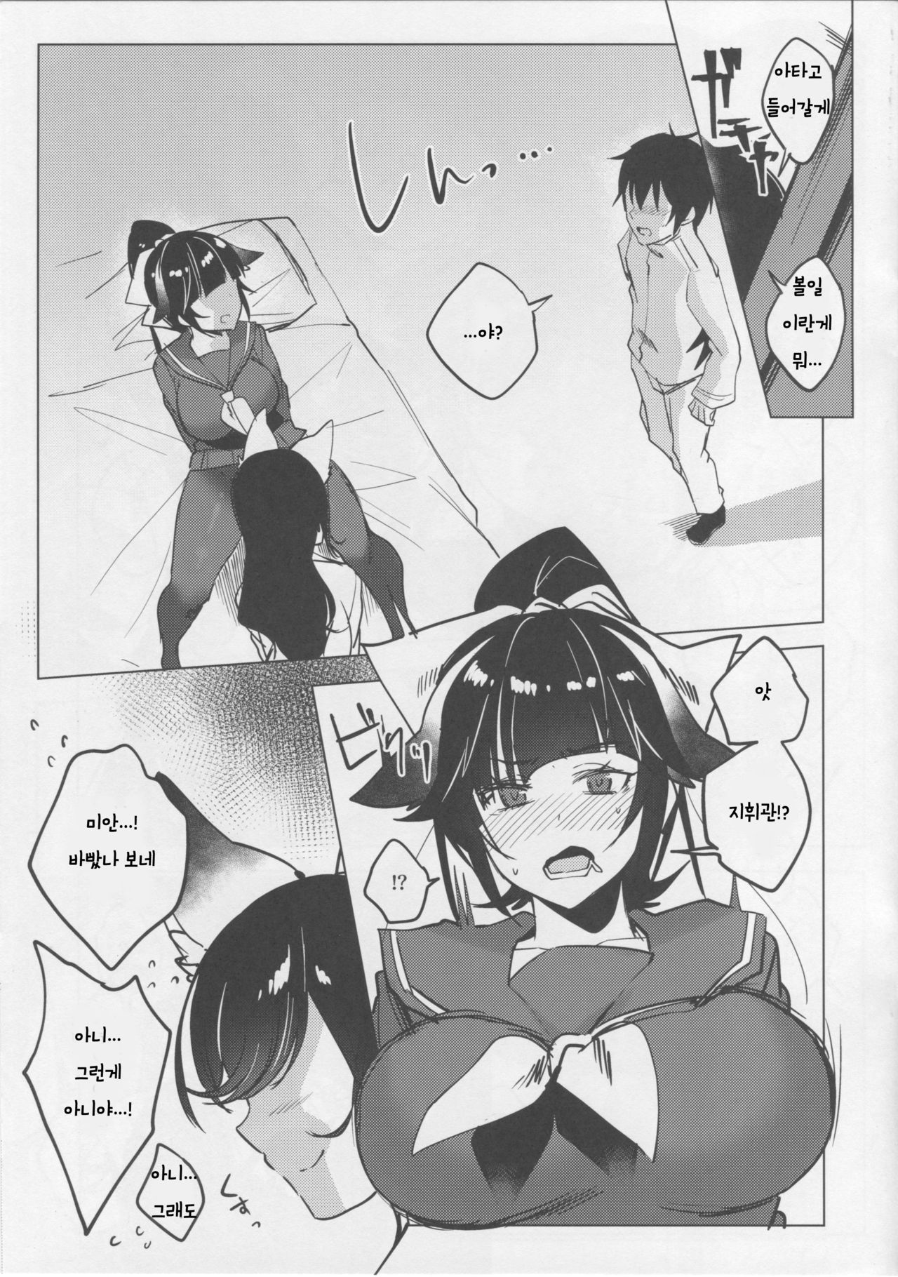 Etsuraku Romantica / 열락 로맨티카 page 8 full