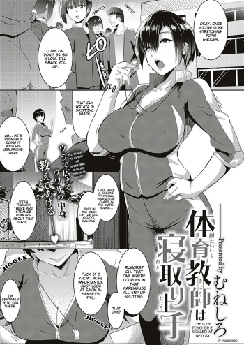 Taiiku kyoushi wa netori jouzu | The Gym Teacher Is Skilled at Netori cover