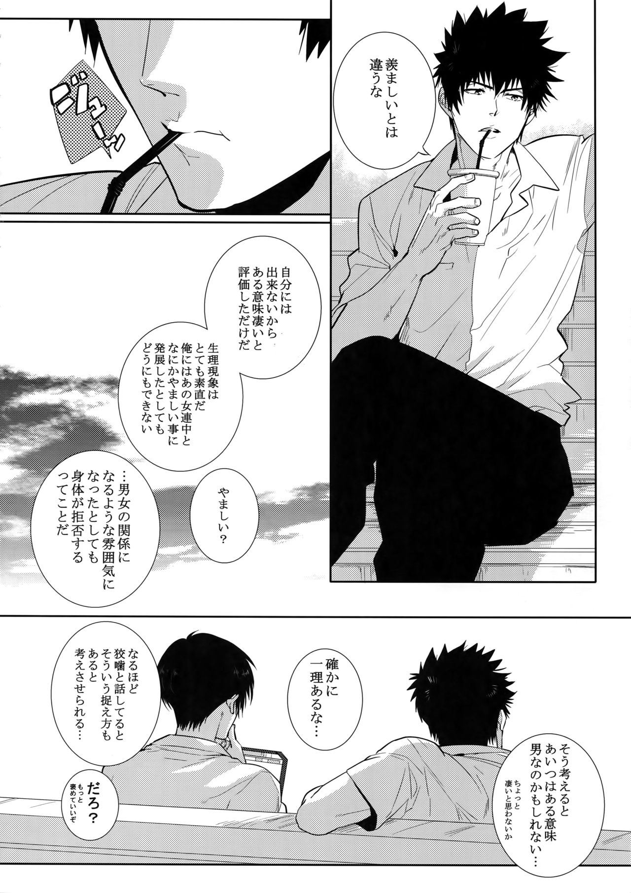 Suna ni Hisomu Kotodama page 7 full