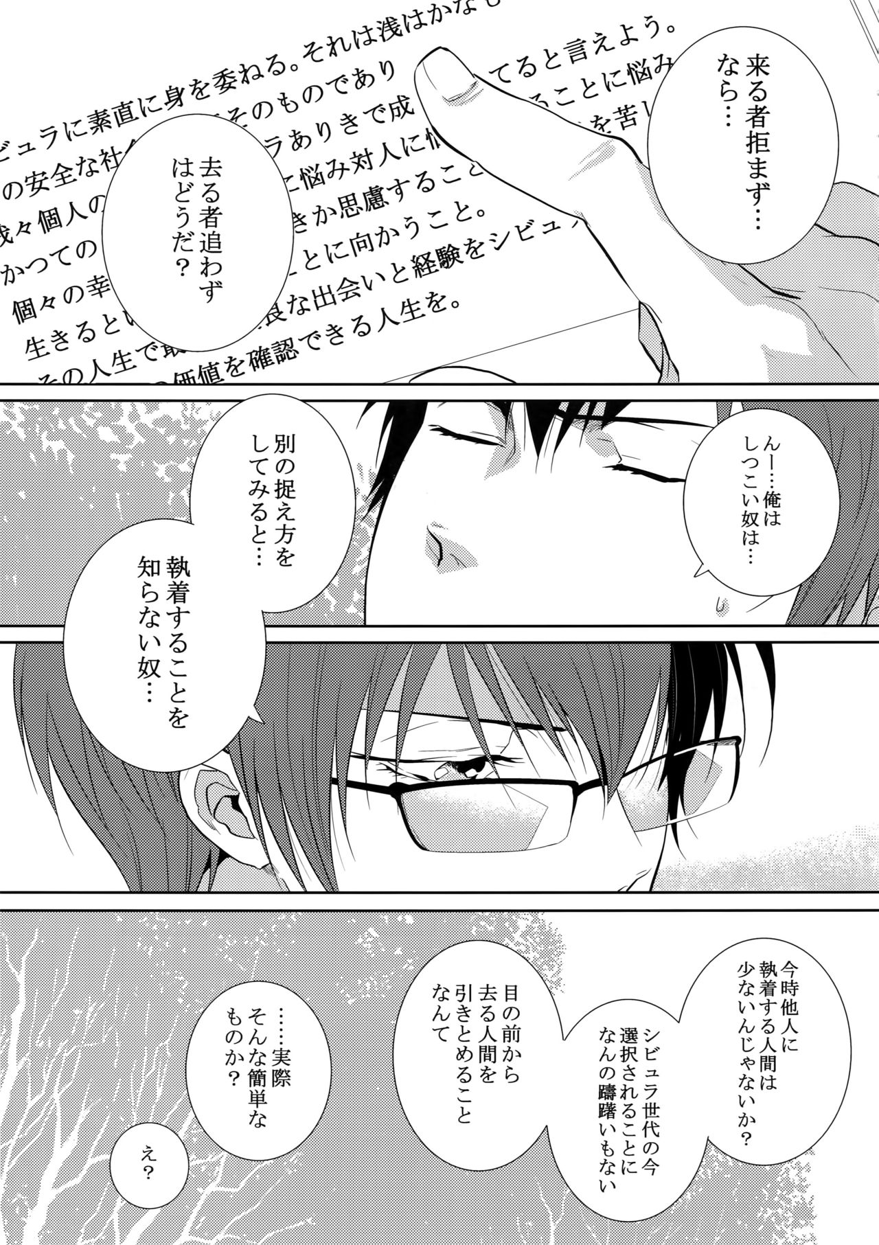Suna ni Hisomu Kotodama page 8 full