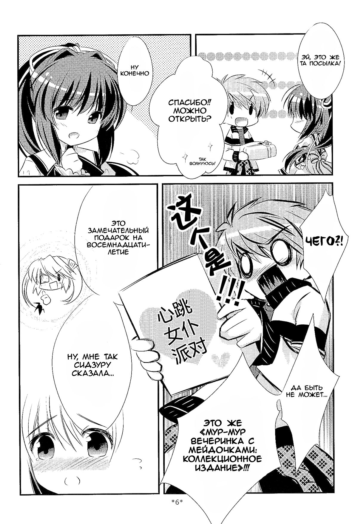 18-kaime no Birthday to 19-kome no Yakusoku | The 18th birthday and 19th promise page 5 full