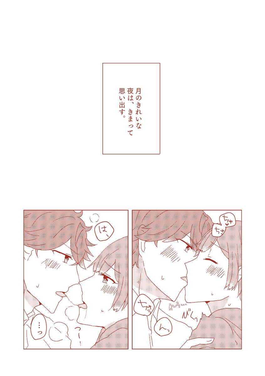 Sasayaki nagara kamitsuki tai page 2 full