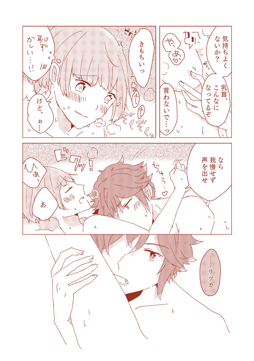 Sasayaki nagara kamitsuki tai page 5 full