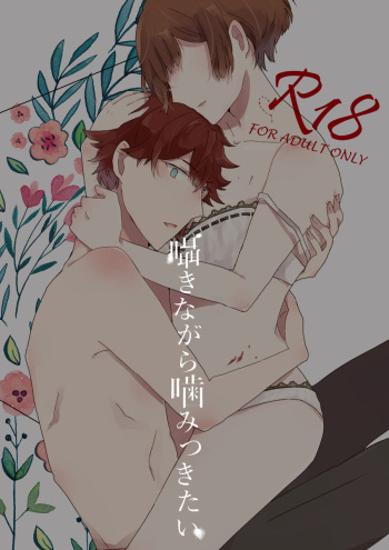 Sasayaki nagara kamitsuki tai cover
