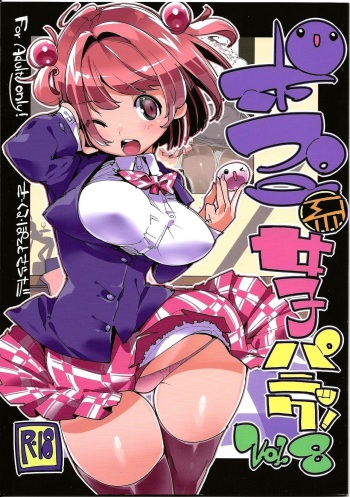 Popuni Kei Joshi Panic! Vol. 8 cover