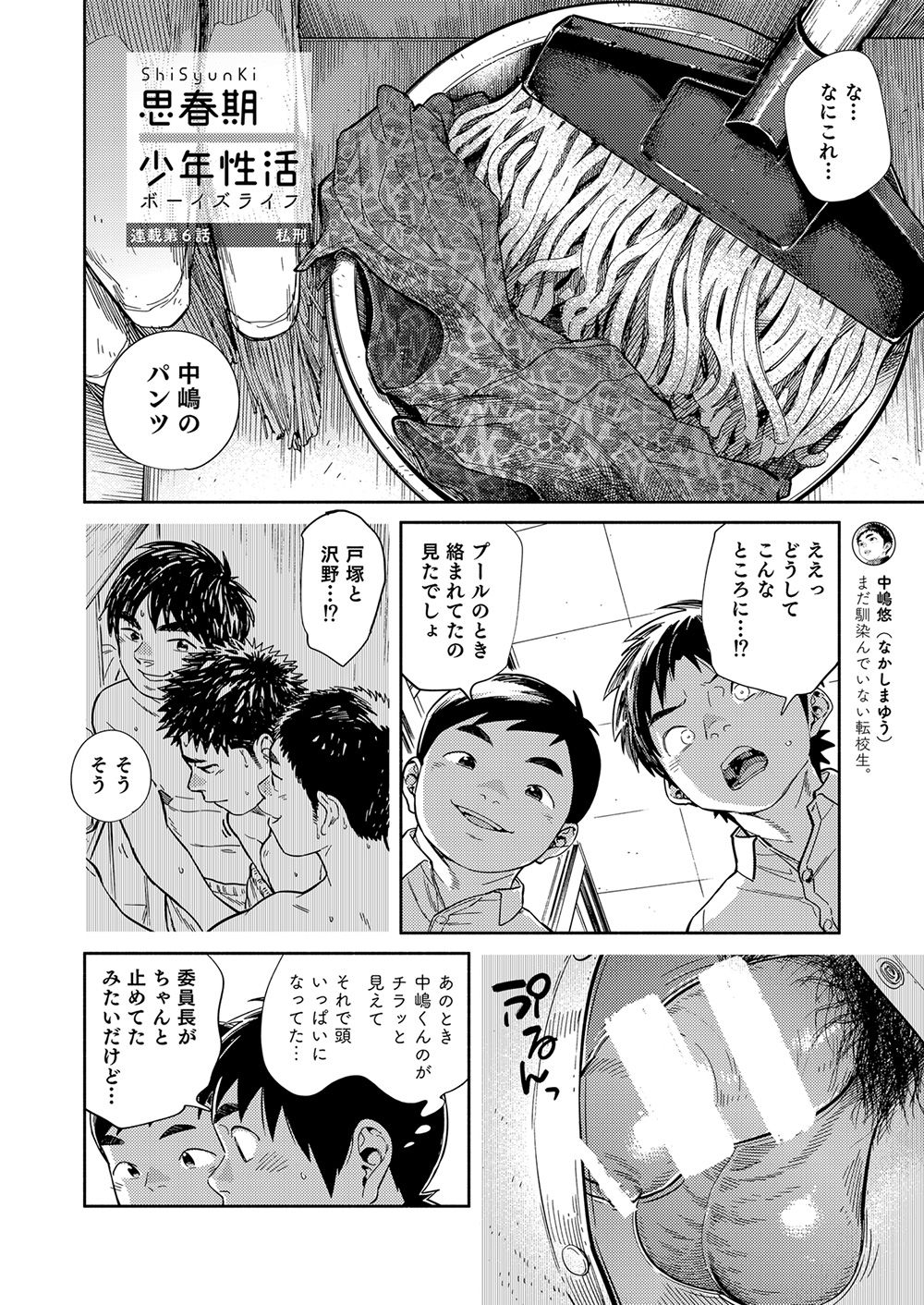 Manga Shounen Zoom Vol. 33 page 8 full
