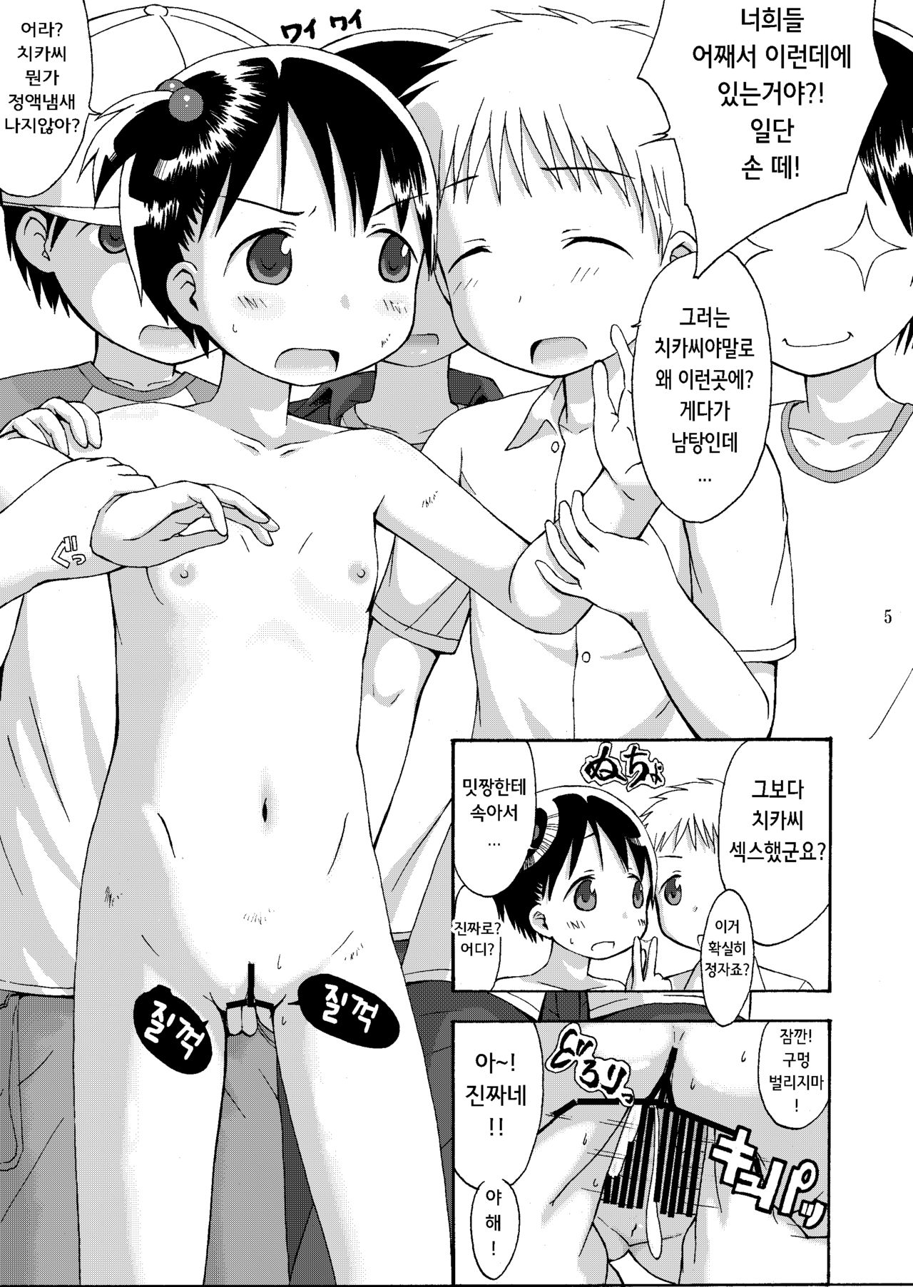 mashimaro ism extra page 5 full