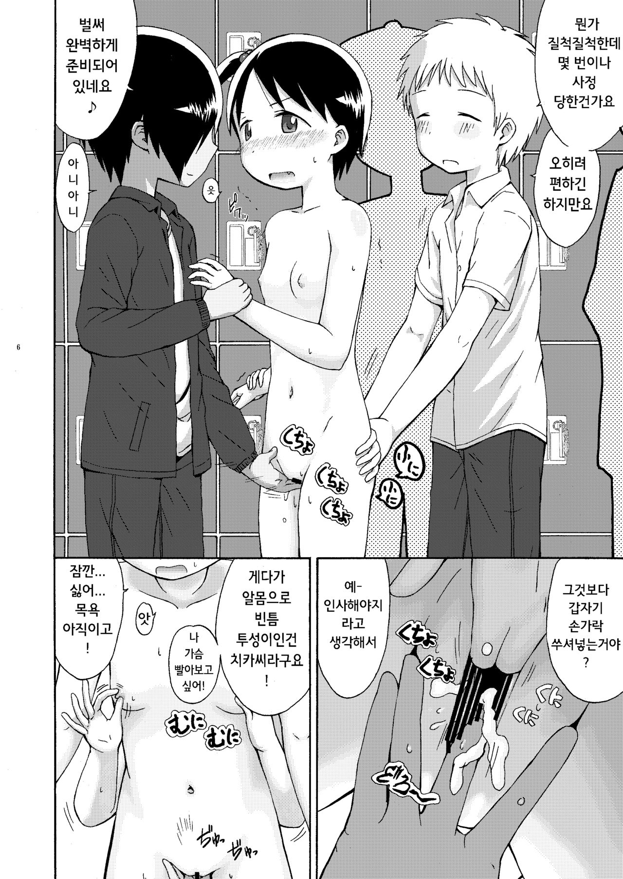 mashimaro ism extra page 6 full