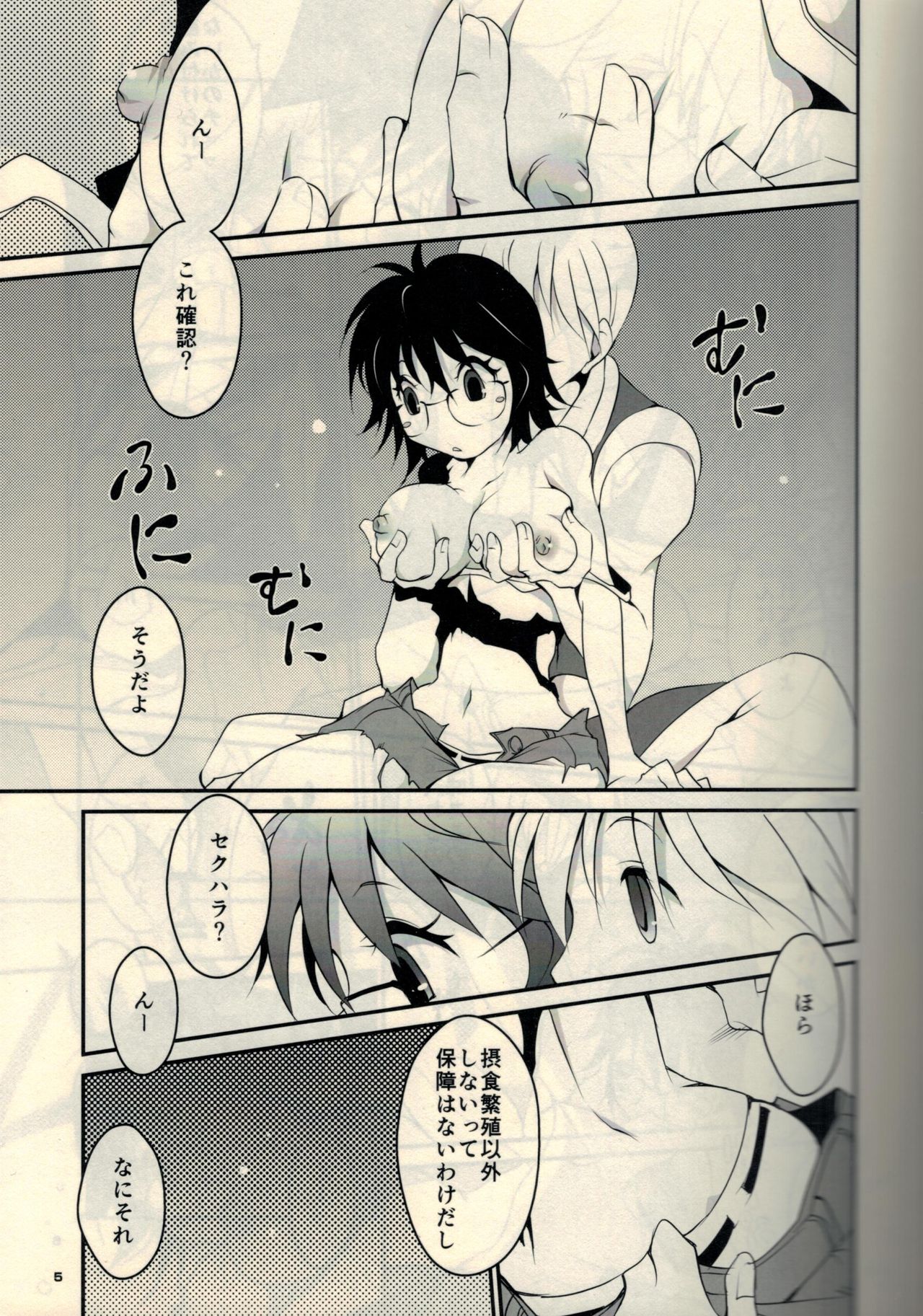 Kumo to Ari to Sonna Koto. page 3 full