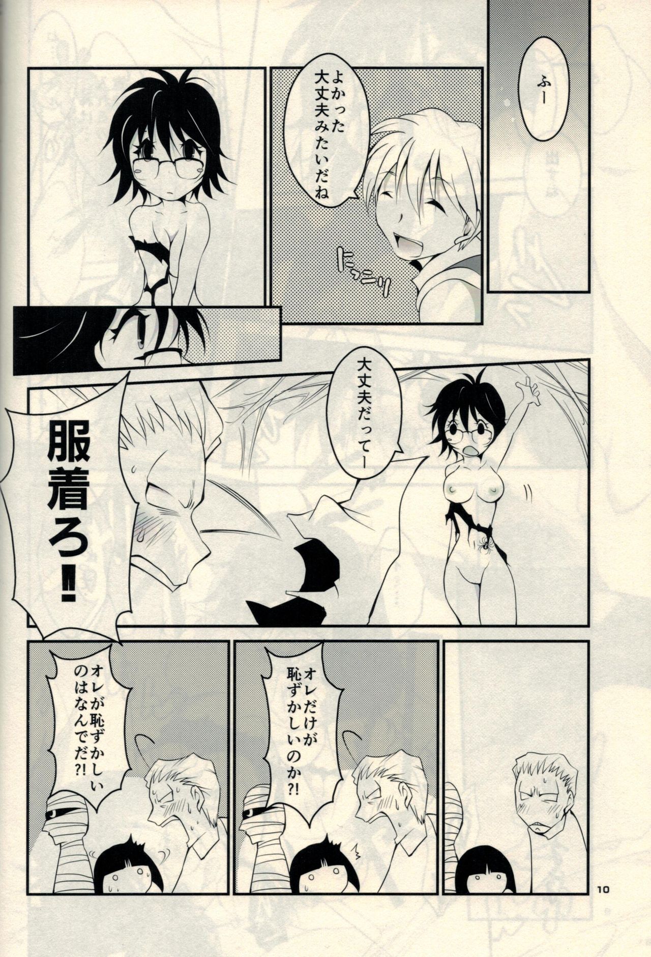 Kumo to Ari to Sonna Koto. page 8 full