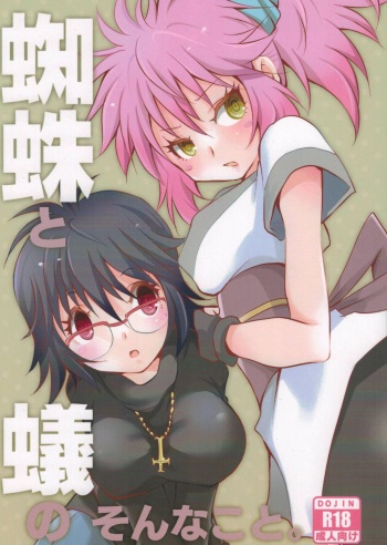 Kumo to Ari to Sonna Koto. cover