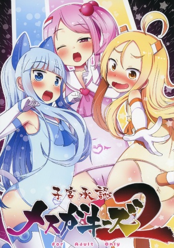 Shikyuu Shounin Mesugakis 2 cover