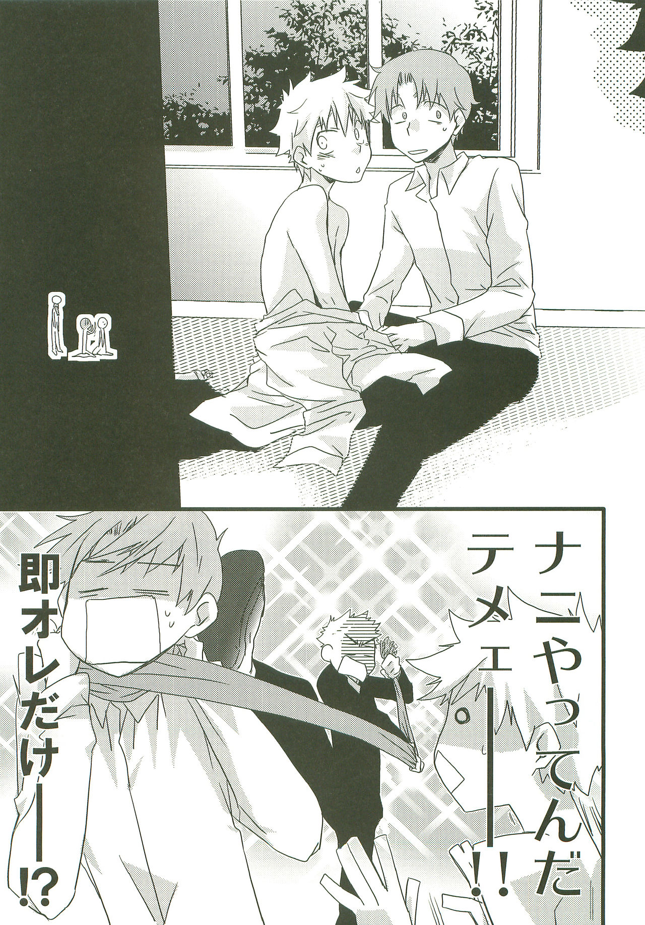 Sannin Asobi page 6 full