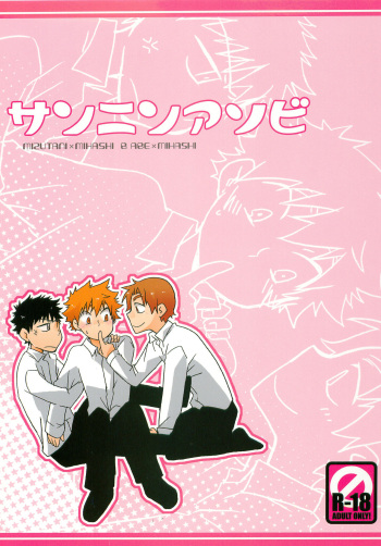 Sannin Asobi cover