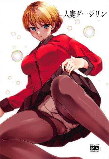 Hitozuma Darjeeling cover
