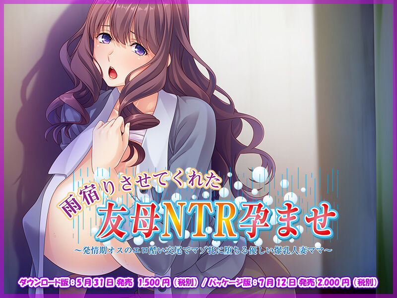 Amayadori Sasete Kureta Tomo Haha NTR Haramase ~Hatsujouki Osu no Ero Hidoi Koubi de Maso Mesu ni Ochiru Yasashii Bakunyuu Hitozuma Mama~ page 1 full