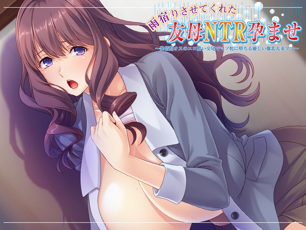 Amayadori Sasete Kureta Tomo Haha NTR Haramase ~Hatsujouki Osu no Ero Hidoi Koubi de Maso Mesu ni Ochiru Yasashii Bakunyuu Hitozuma Mama~ page 4 full