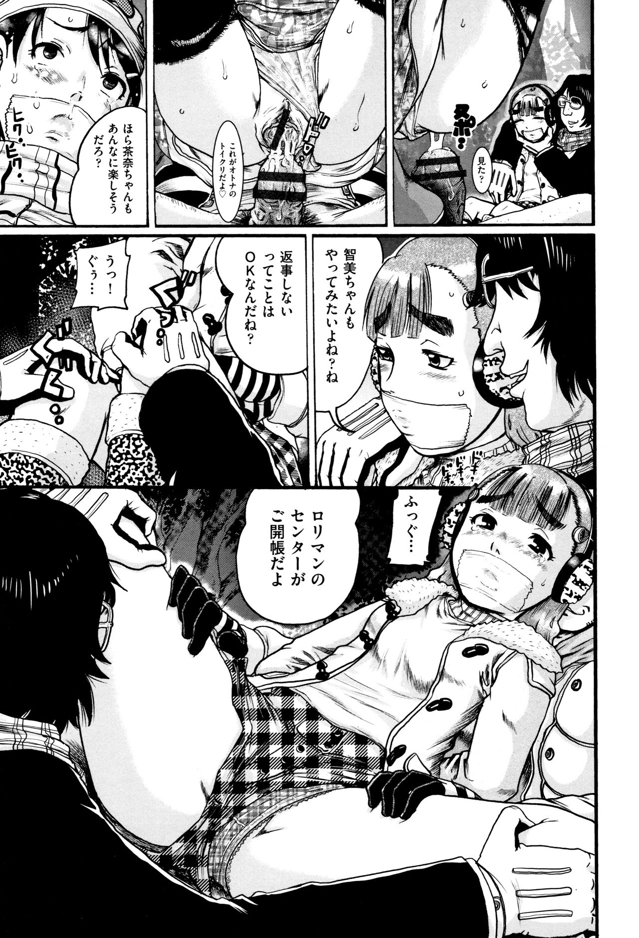 Shougakusei Nikubenki page 8 full
