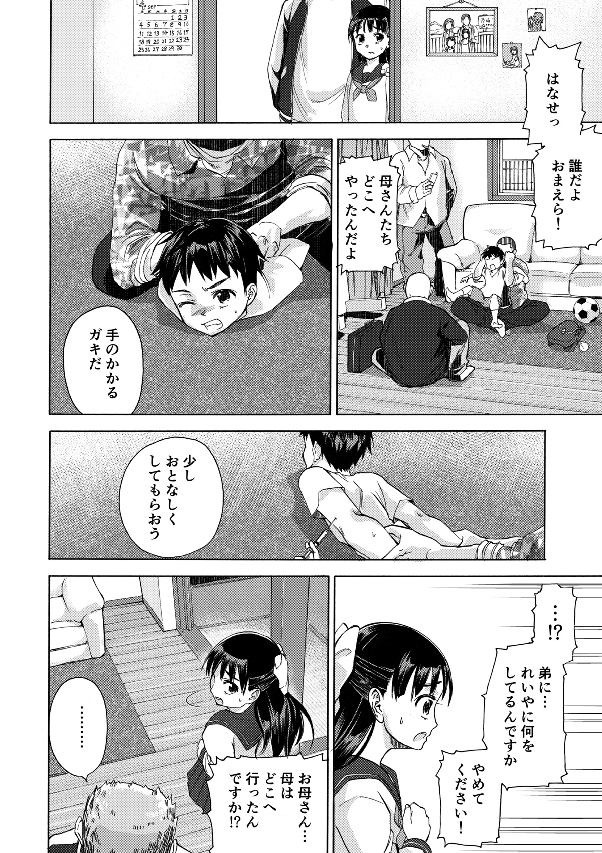 Sakura wa Niku no Iro page 8 full