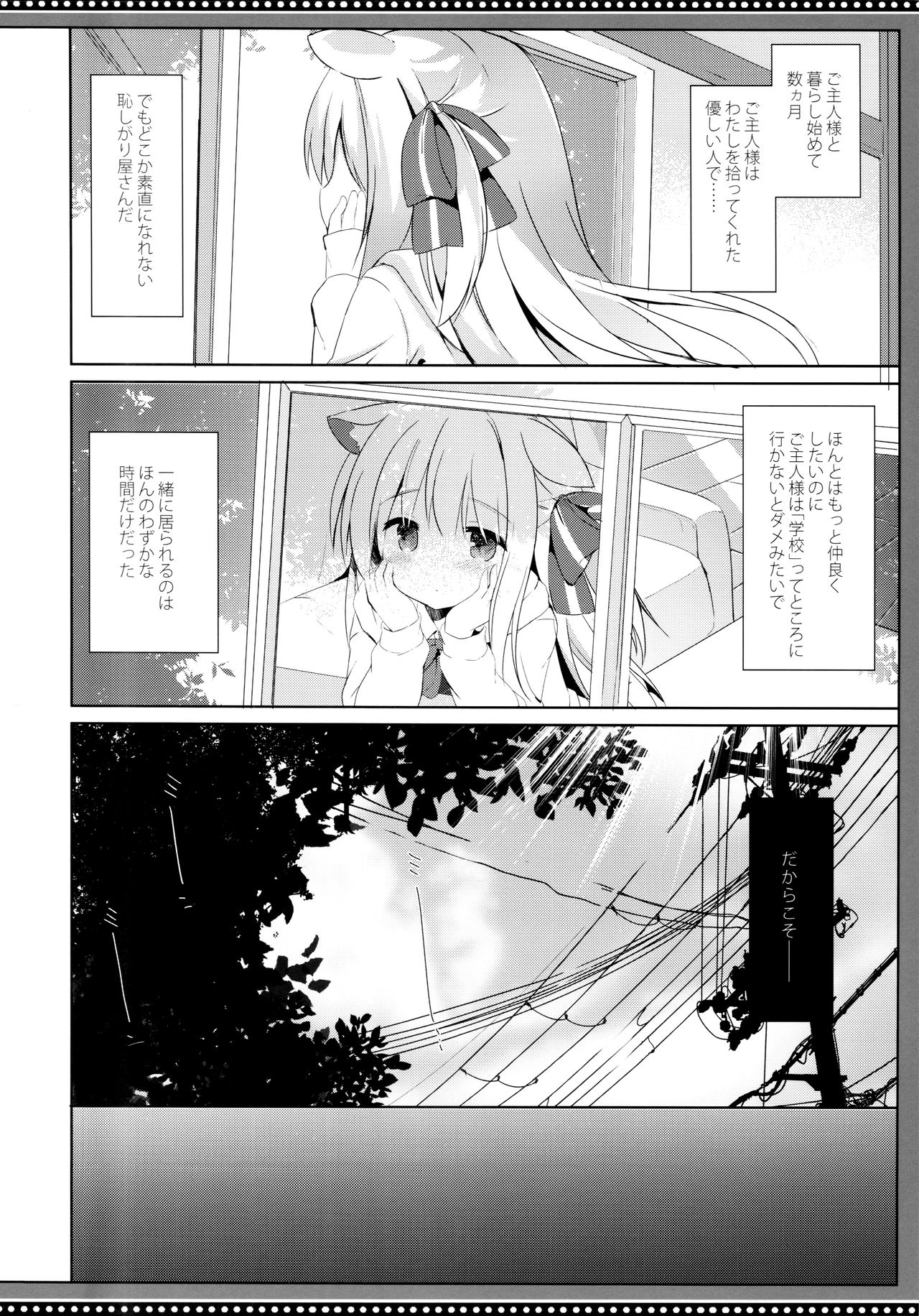 Goshujin-sama to Koinu no Midareta Seikatsu Bangaihen page 6 full